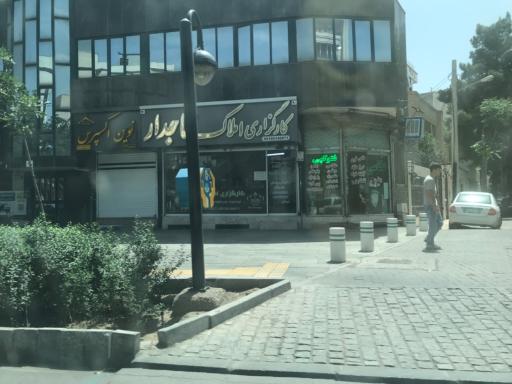 عکس کارگزاری املاک تاجدار