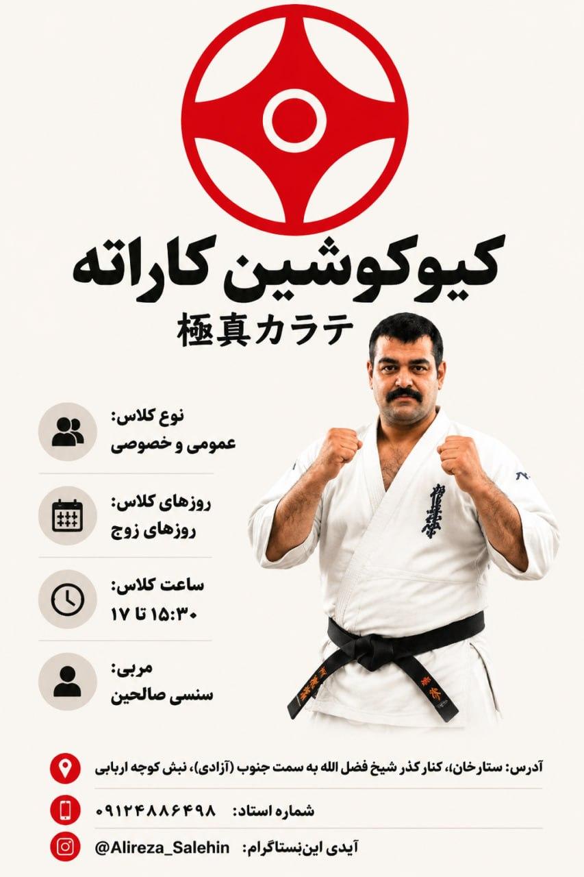 عکس آموزش کاراته و جودو هنرهای رزمی صالحین