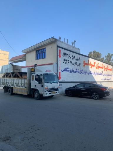 عکس صنایع فلزی نوین گستر کردلو