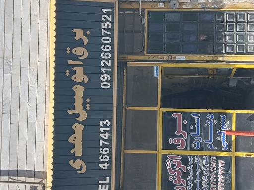 عکس خدمات برق خودرو انژکتور