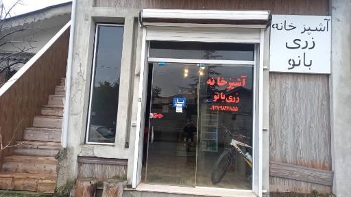 عکس غذای خانگی زری بانو