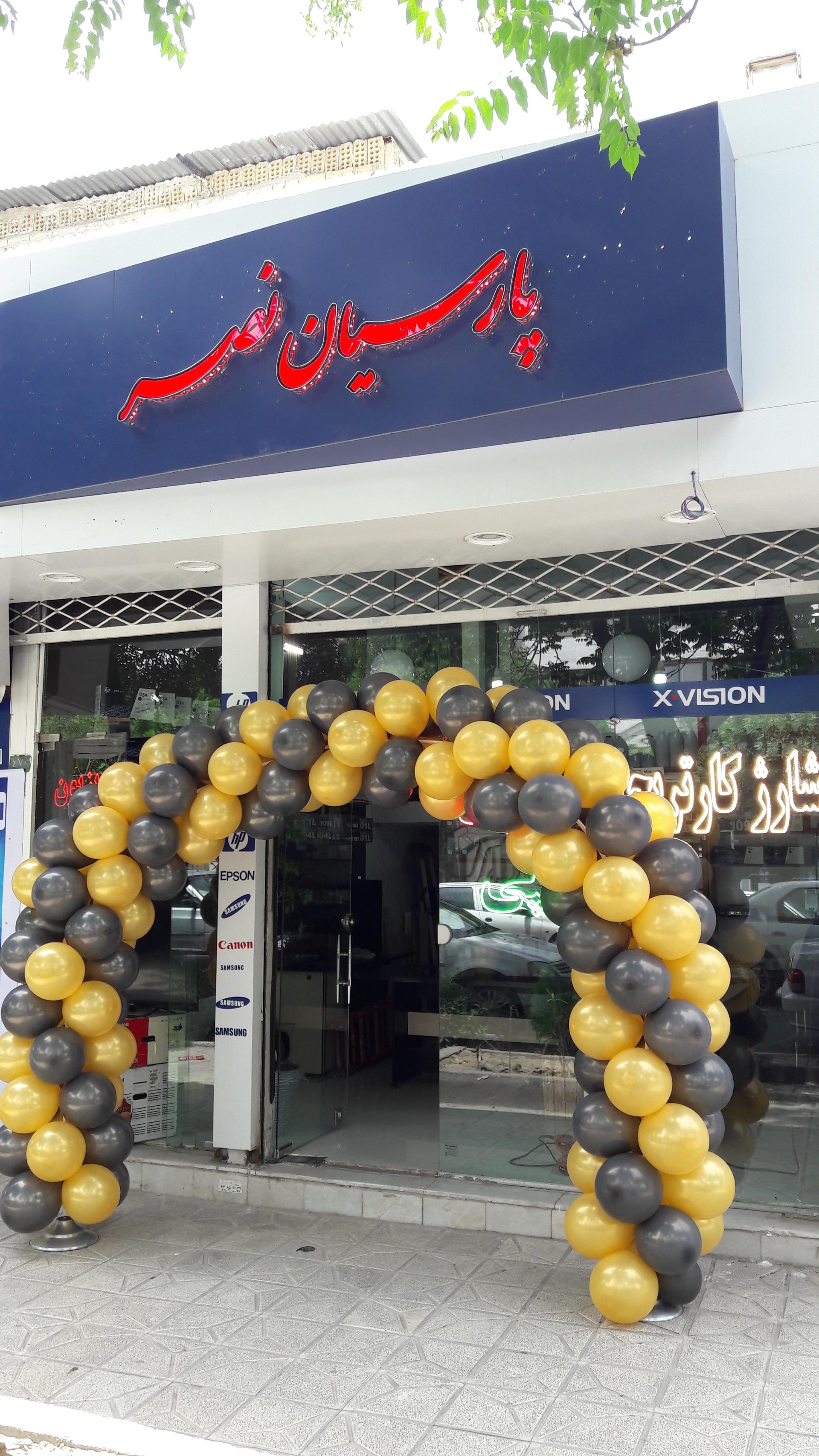 عکس پارسیان نصر(شارژ کارتریج و تعمیر پرینتر)