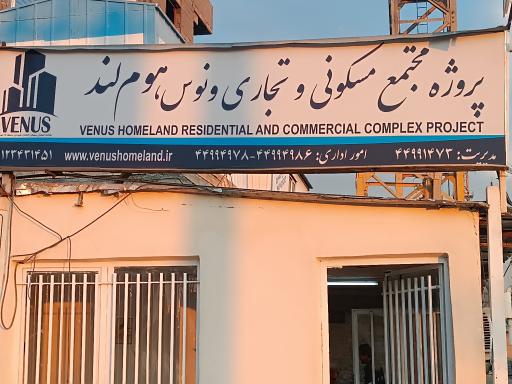 عکس مجتمع مسکونی و تجاری ونوس هوم لند