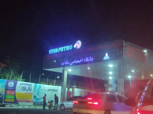 عکس پمپ بنزین سادات