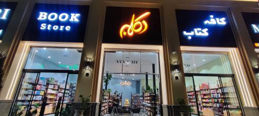 عکس کافه کتاب دکلمه 