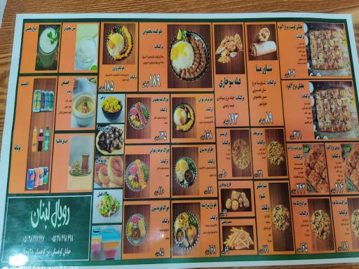 عکس رستوران رویال لبنان