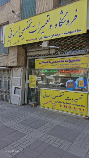 عکس تعمیرات کیف و چمدان احسانی