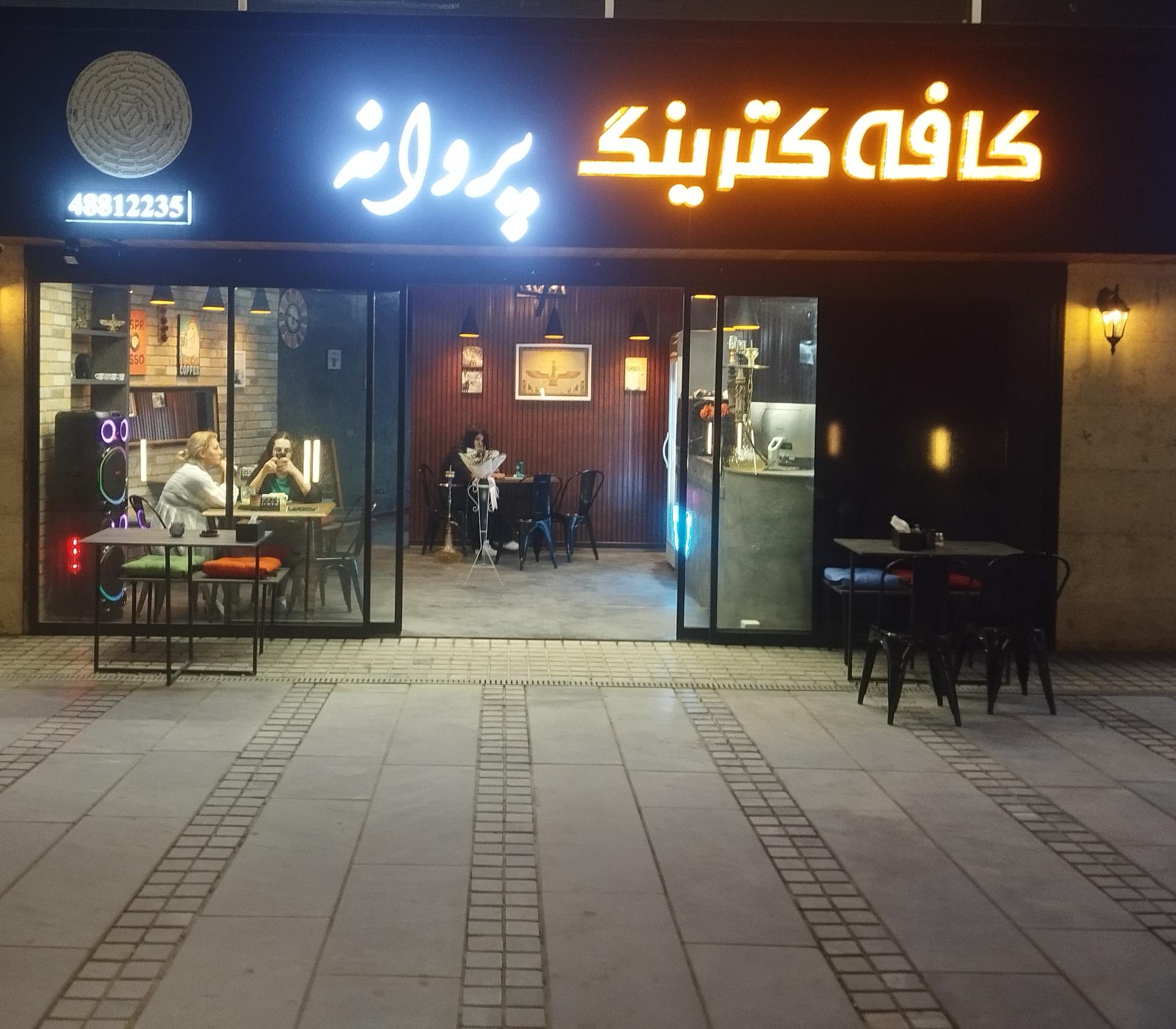 عکس کافه کیترینگ پروانه