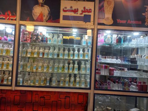 عطر بهشت