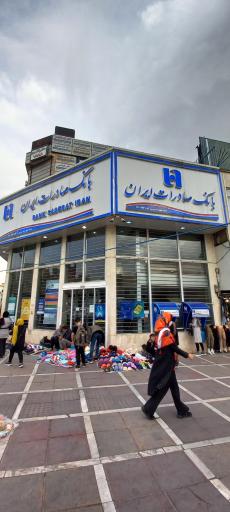 عکس بانک صادرات