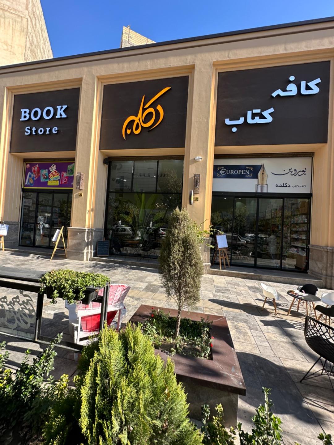 عکس کافه کتاب دکلمه 