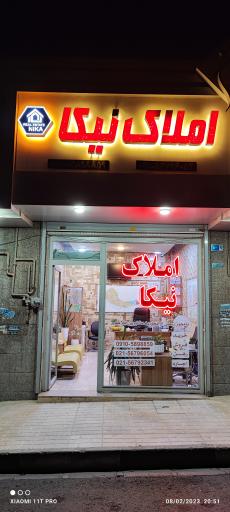 عکس املاک نیکا(نوحی-جابری)
