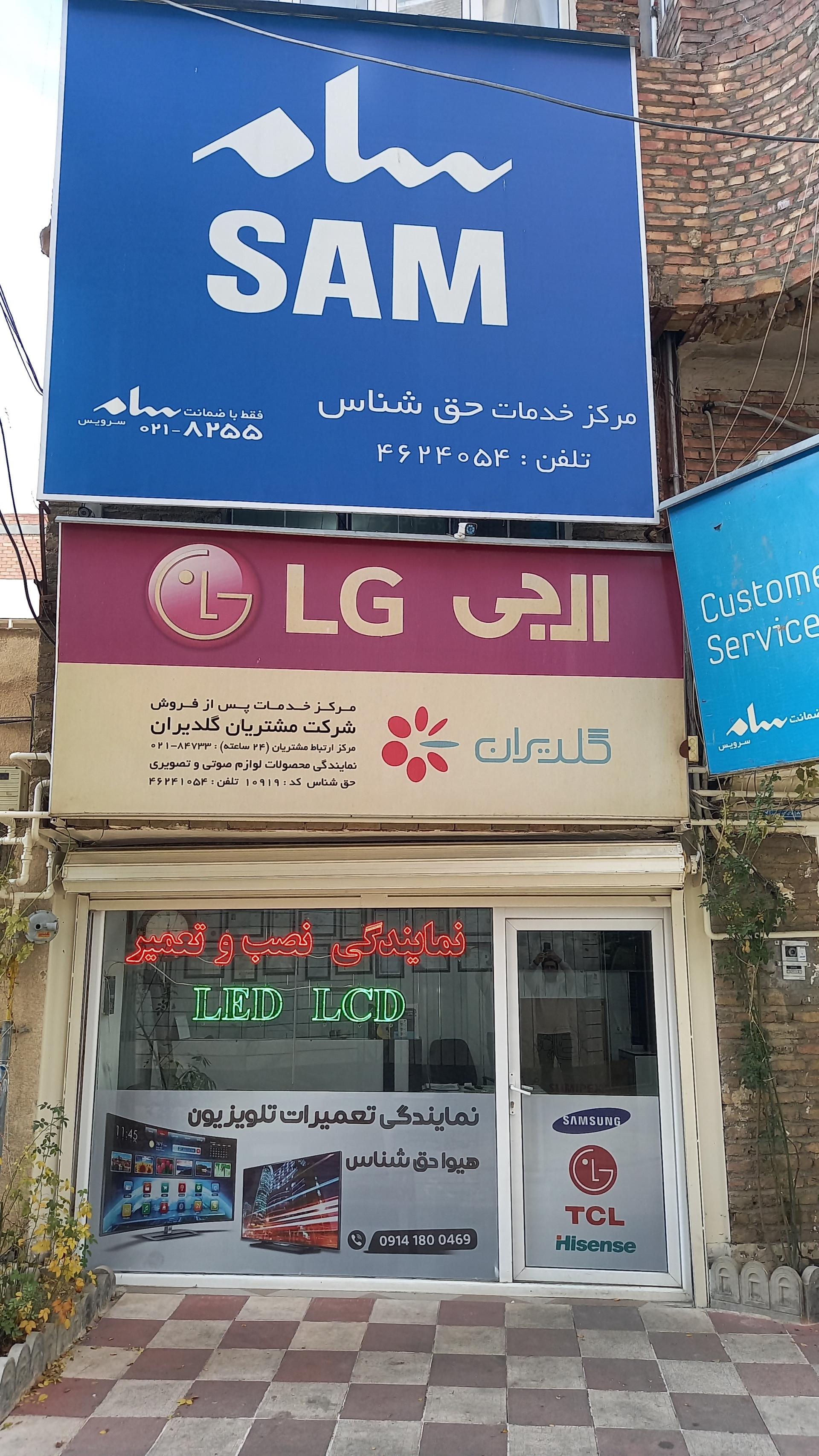 عکس نمایندگی تعمیرات LED هیوا حق شناس