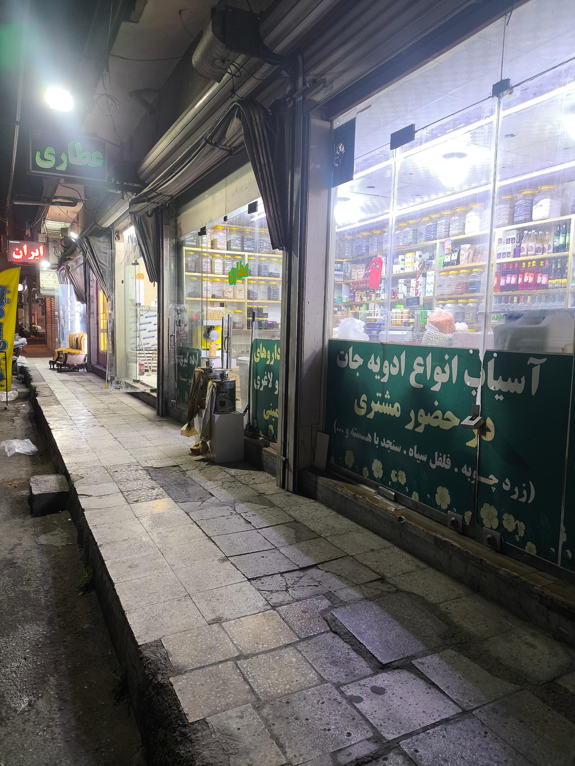 عکس عطاری و دارو گیاهی زیتون