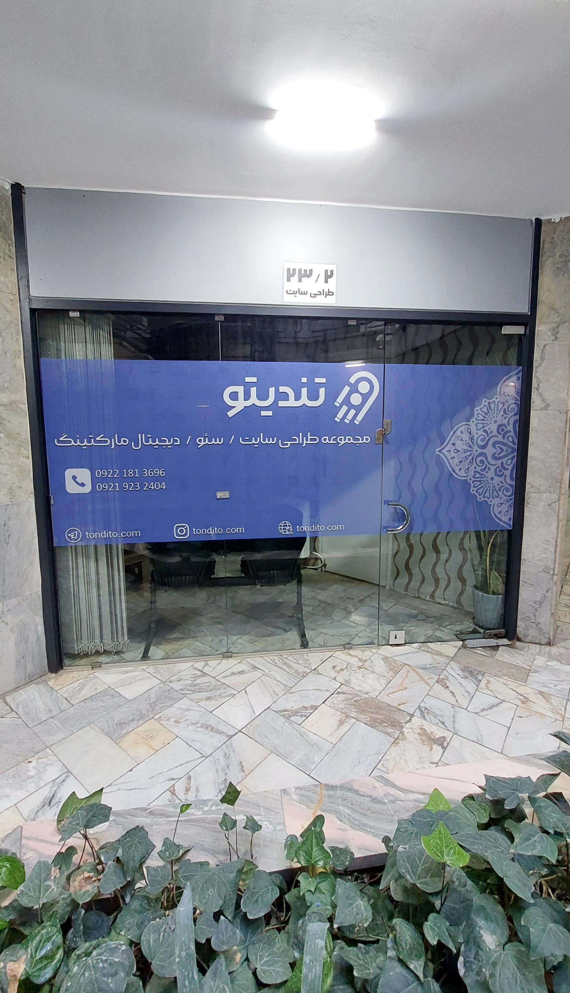 عکس طراحی سایت تندیتو