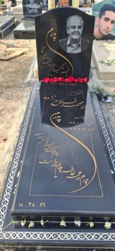 عکس قطعه شماره 76 بهشت زهرا (س)