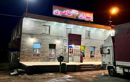 عکس رستوران بهاران طاهری