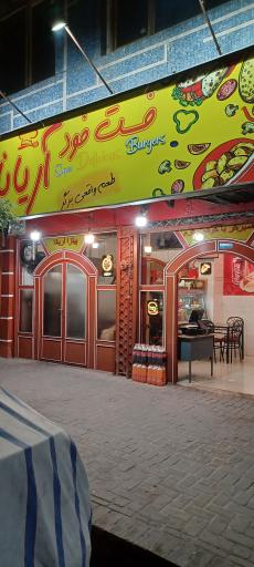 عکس فست فود آریانا
