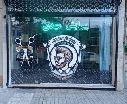 عکس پیرایش مهدی