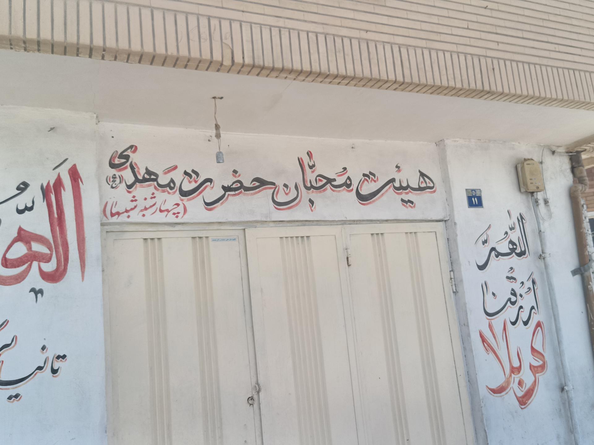 عکس هیئت محبان حضرت مهدی (عج)