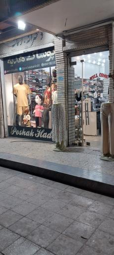 عکس پوشاک هدیه