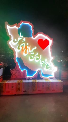 عکس میدان ونک