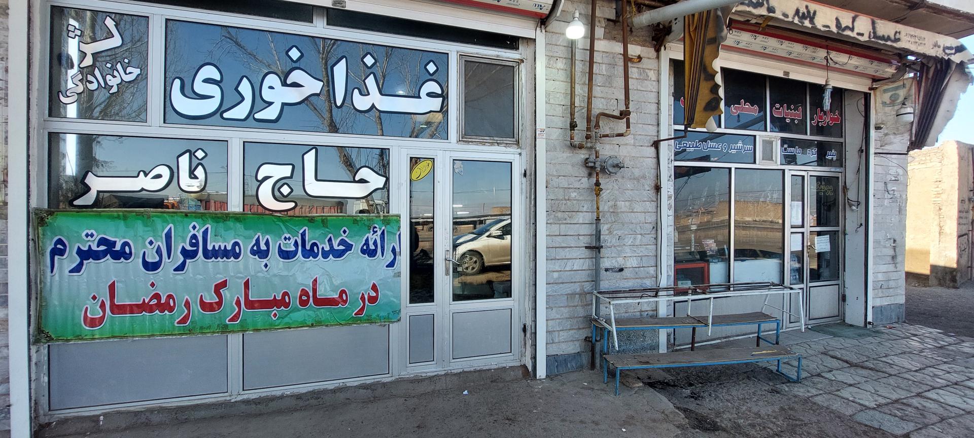 عکس غذاخوری کربلایی ناصر