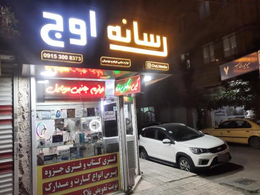 رسانه اوج 
