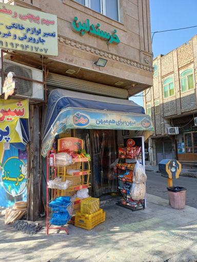 عکس سوپر لبنیات خرسند