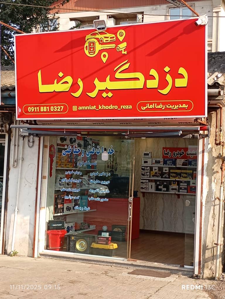 عکس دزدگیر رضا 