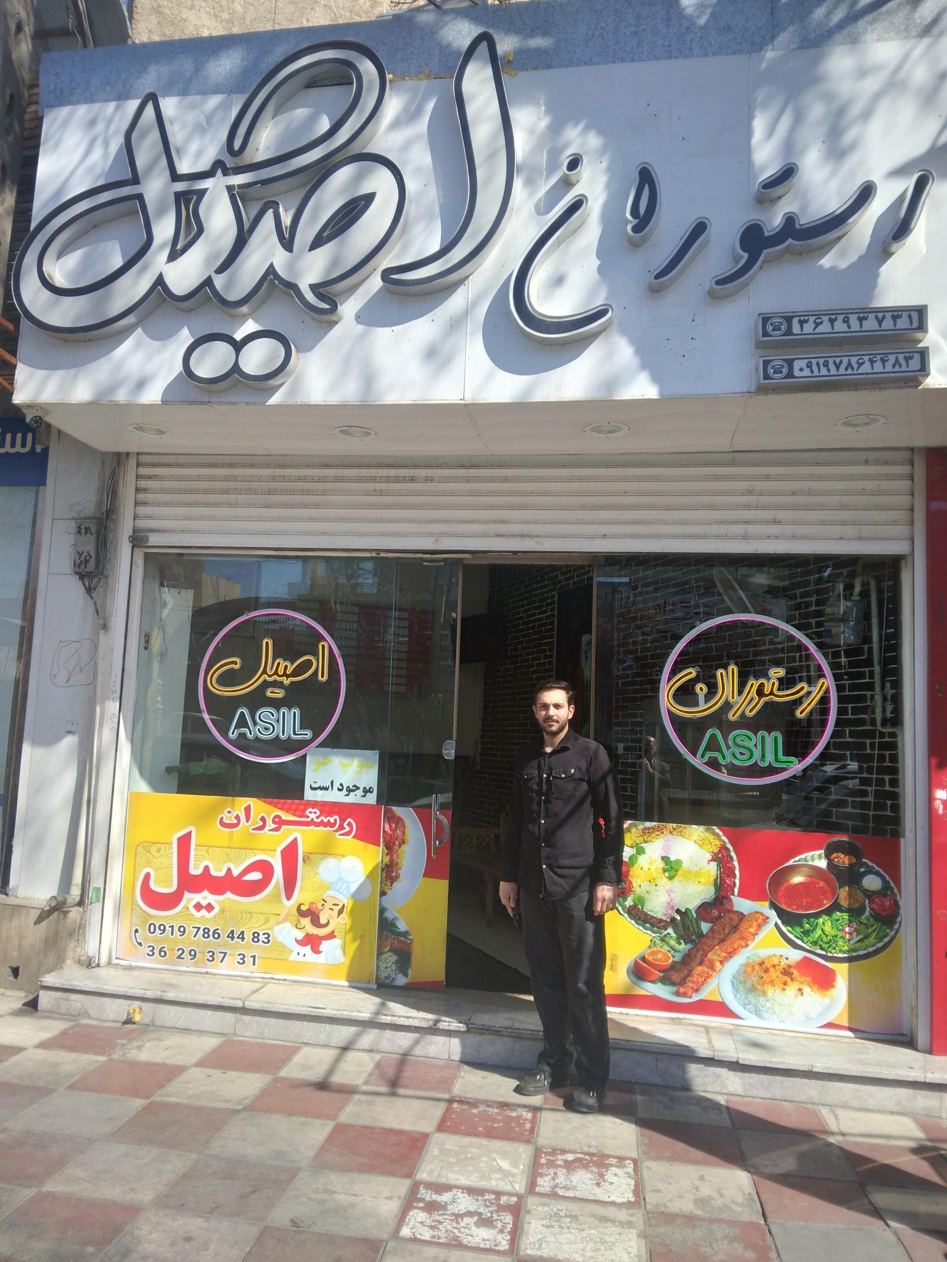 عکس رستوران اصیل