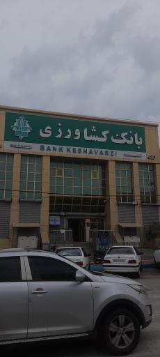 عکس بانک کشاورزی