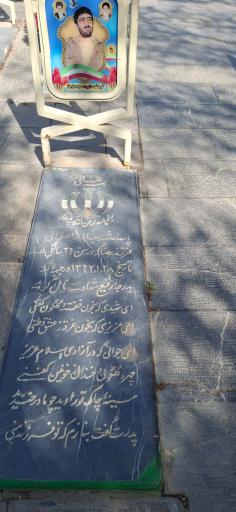 عکس مزار شهید سعید بارباز