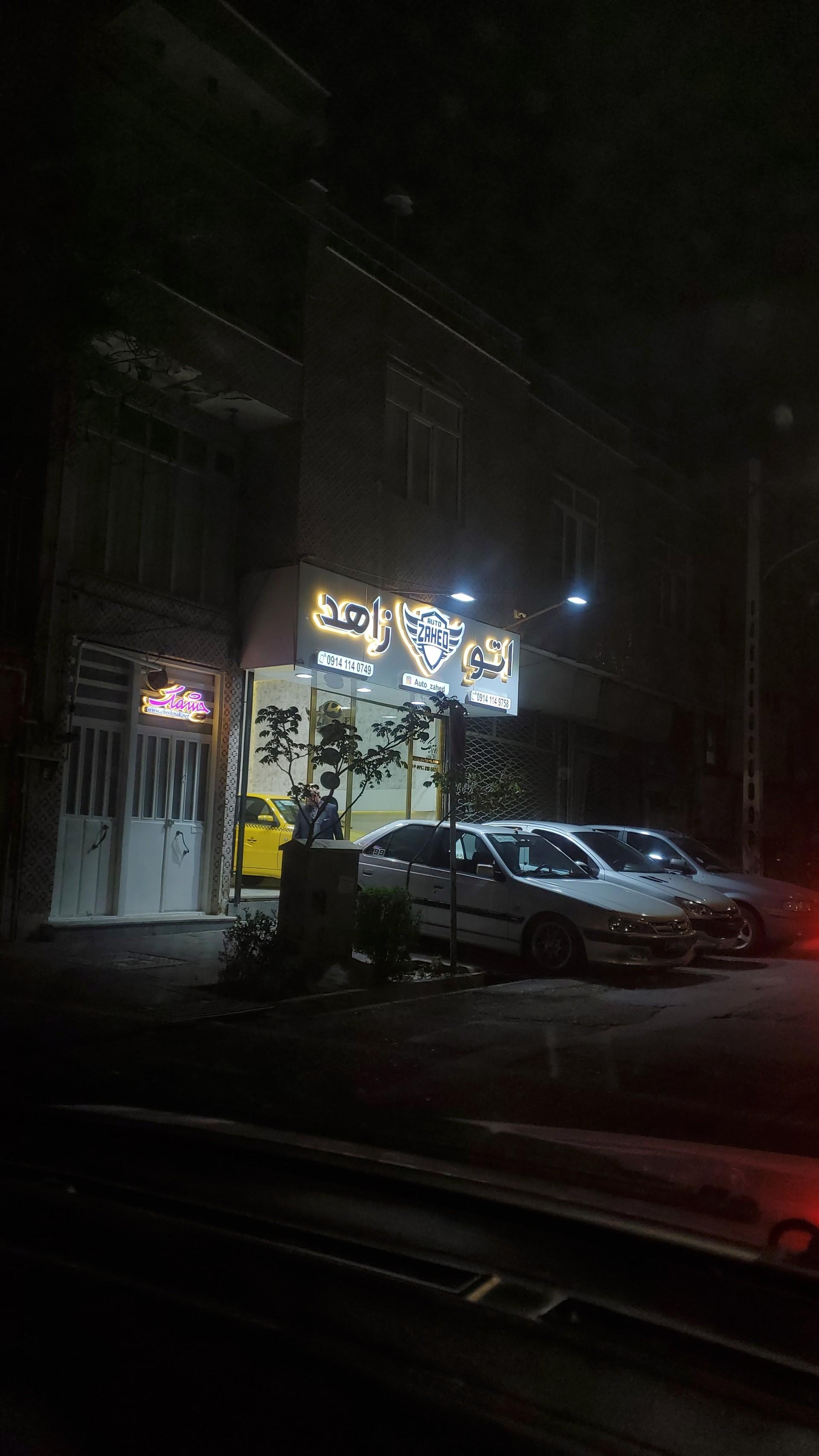 عکس اتو زاهد