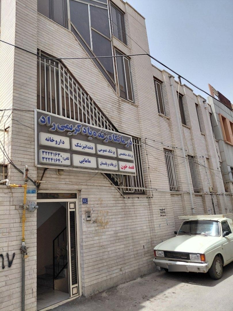 عکس درمانگاه زنده یاد کریمی راد