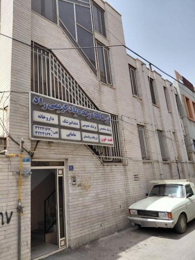 عکس درمانگاه زنده یاد کریمی راد