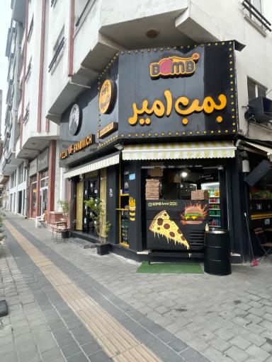 عکس فستفود بمب امیر