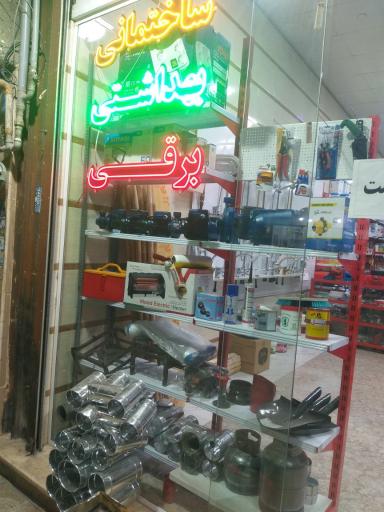 عکس فروشگاه ابزار ساختمانی امیر