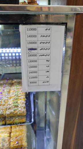 عکس شیرینی گلاب