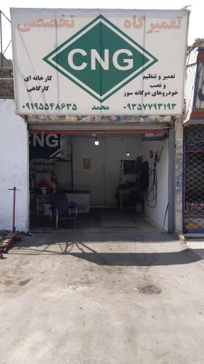 عکس تعمیرگاه CNGمحمد LPG