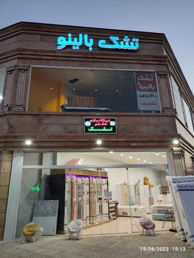 فروشگاه مرکزی تشک بالینو