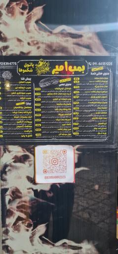 عکس بمب امیر