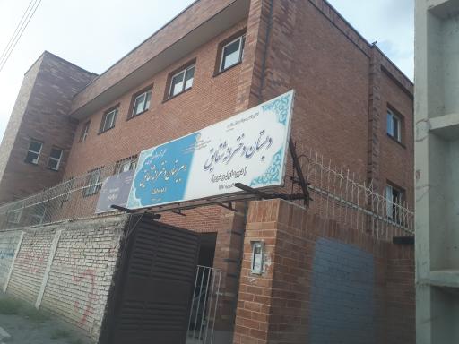 عکس مدرسه ابتدایی دخترانه شقایق