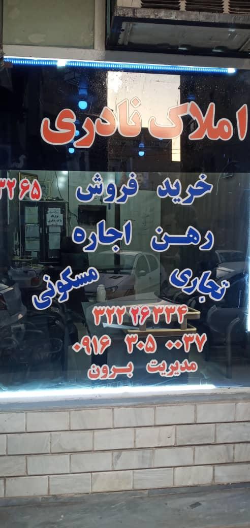 عکس مشاور املاک نادری