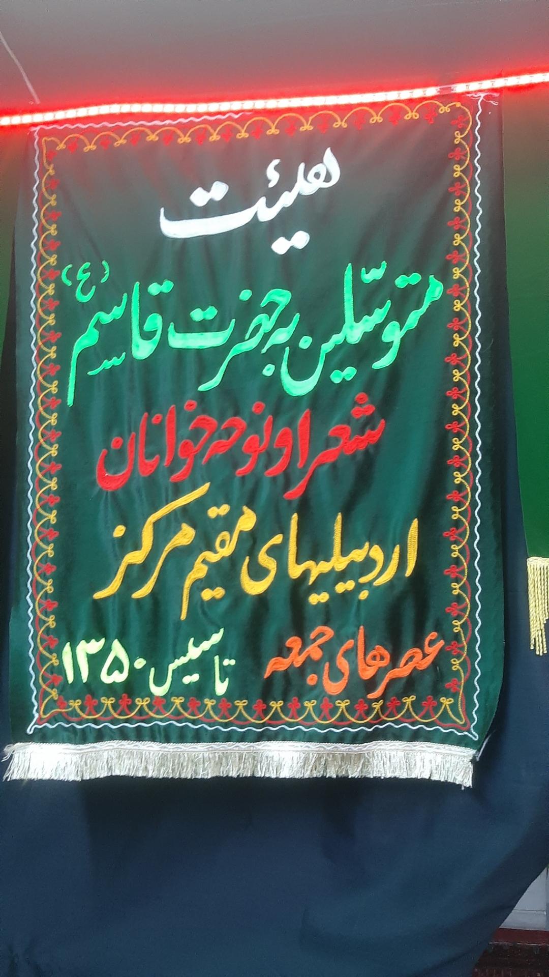 عکس هیئت شعرا و نوحه خوانان متوسلین به  حضرت قاسم (ع)