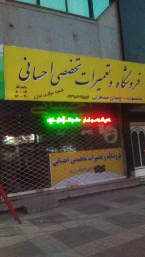 عکس تعمیرات کیف و چمدان احسانی