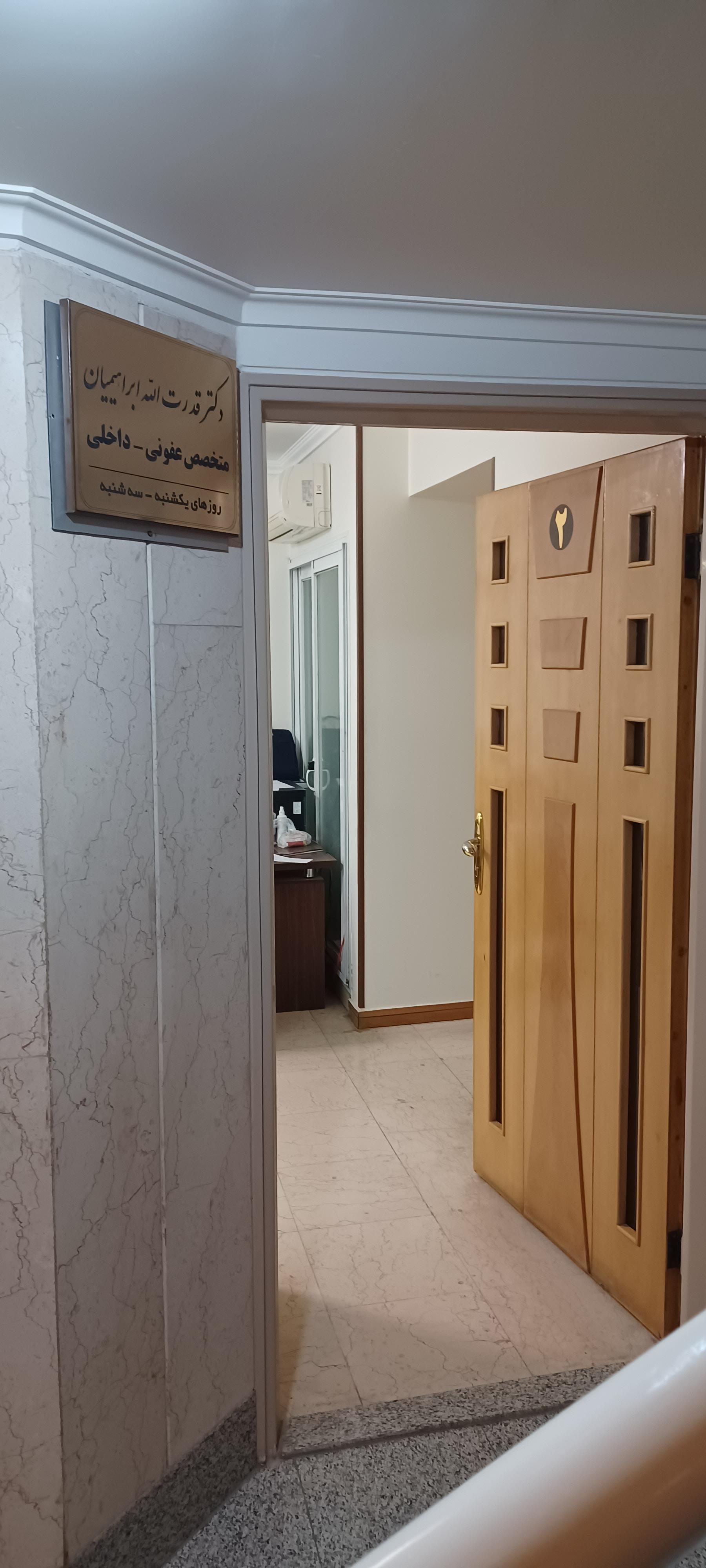 عکس دکتر قدرت الله ابراهیمیان