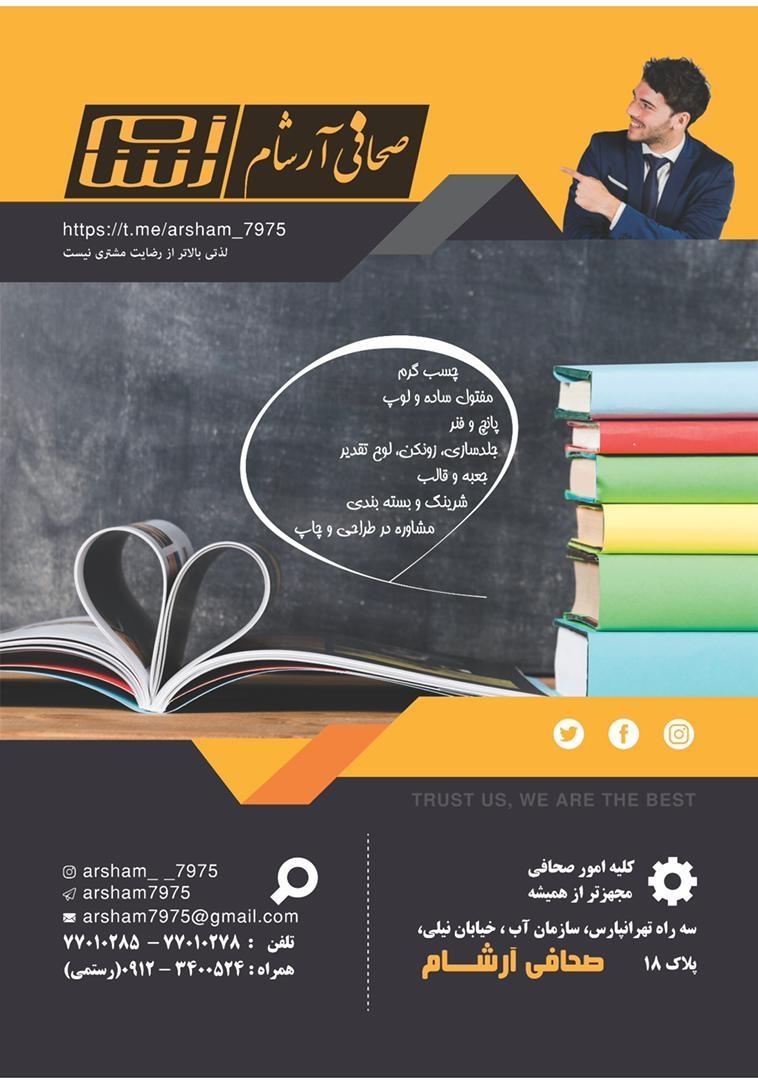 عکس صحافی آرشام