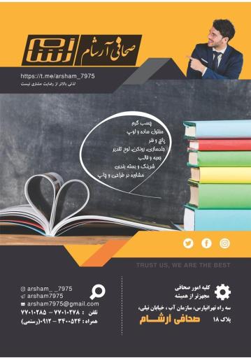 عکس صحافی آرشام