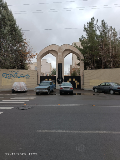 عکس دبیرستان نمونه فرهنگ مهشید مصلی نژاد